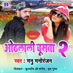 Mannu Manorjan