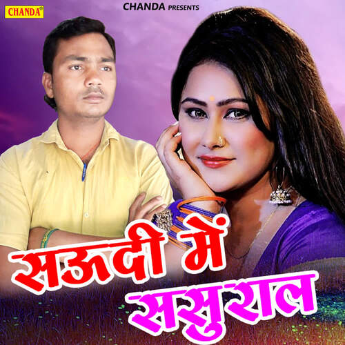 Saudi Me Sasural Hanuman Das MP3 Download