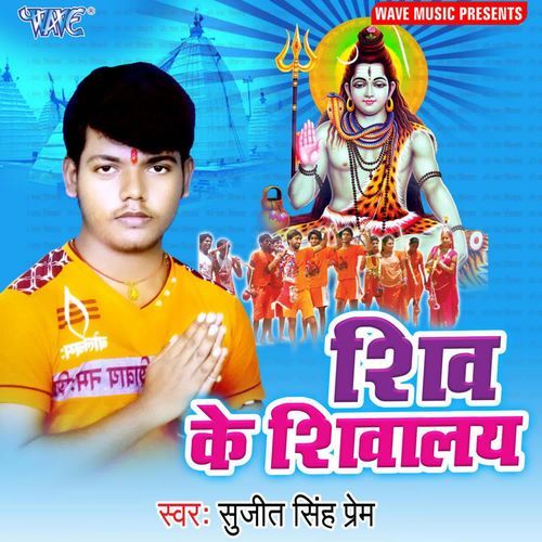 Shiv Ke Shivalye Sujeet Singh Prem MP3 Download