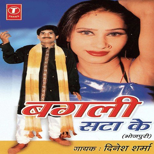 Bagli Satay Ke Dinesh Sharma MP3 Download