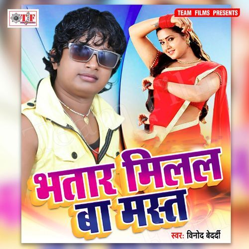 Bhatar Milal Ba Mast Vinod Bedardi MP3 Download