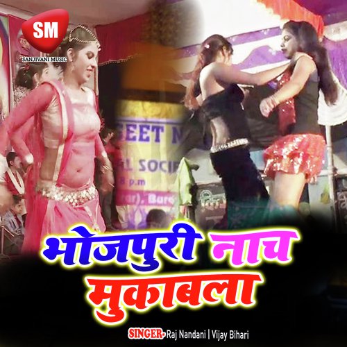Bhojpuri Nach Mukabla Raj Nandani MP3 Download