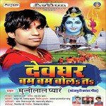 Devghar Bam Bam Bola Ta Album Download