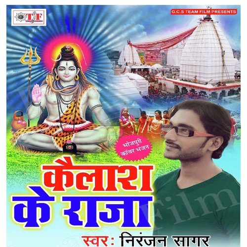 Kailash Ke Raja Niranjan Sagar MP3 Download