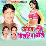 Kothwa Se Bilariya Bole Album Download