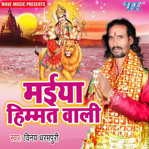 Maiya Himmatwali Vinay Dharmpuri MP3 Download