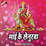 Maiya Ke Achara Se Pyar barse Album Download