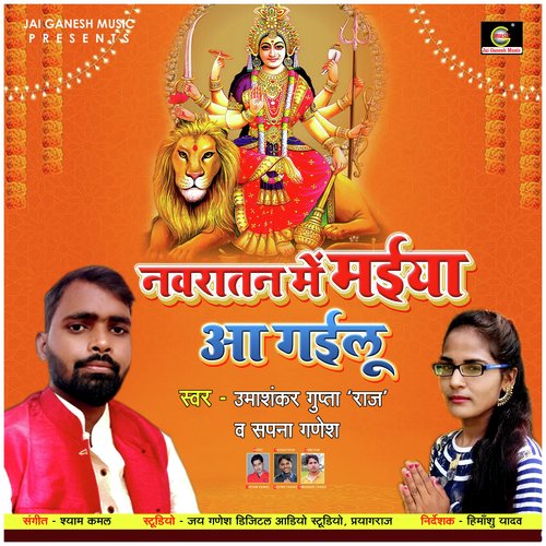 Navratan Me Maiya Aa Gailu Umashanker Gupta MP3 Download