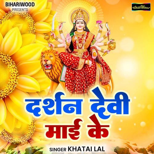 Darsan Devi Maai Ke Khatai Lal MP3 Download