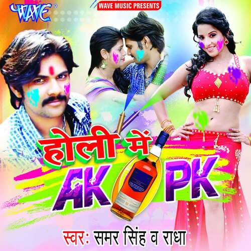 Holi Me Ak Pk Samar Singh MP3 Download