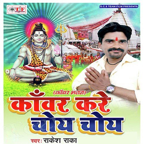 Kanwar Kare Choy Choy Rakesh Raka MP3 Download
