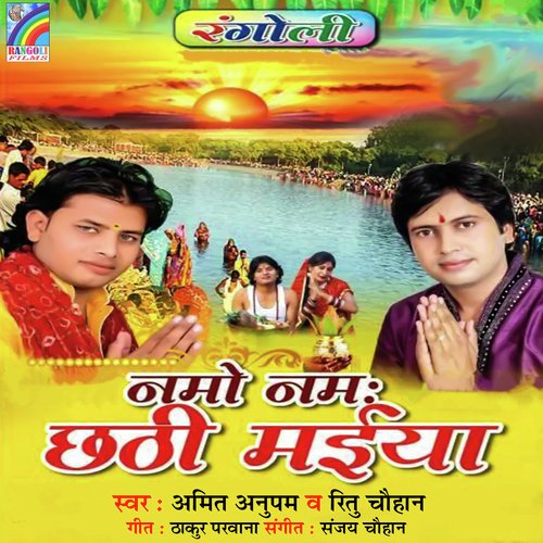 Namo Namah Chhathi Maiya Amit Anupam MP3 Download