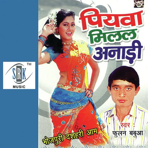 Piyawa Milal Anari Fulan Babua MP3 Download