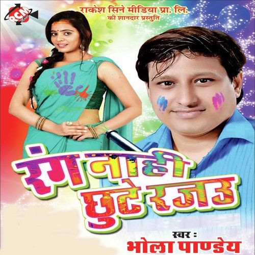 Rang Nahi Chhute Rajau Bhola Panday MP3 Download