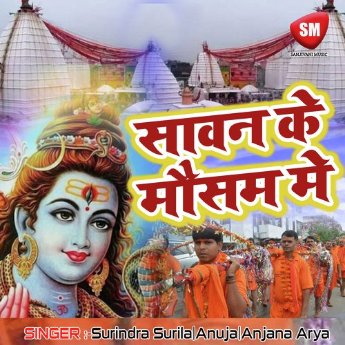 Sawan Ke Mausam Me Surindra Surila MP3 Download