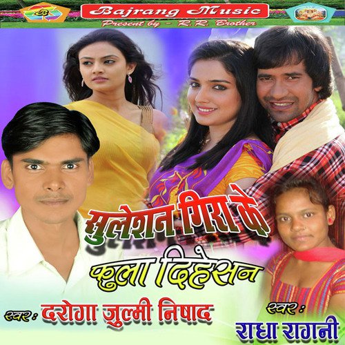 Sulashan Gira Ke Fula Dihe Sab Daroga Julmi Nisad MP3 Download