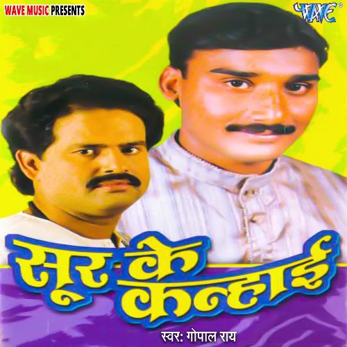 Sur Ke Kanhayi Gopal Rai MP3 Download
