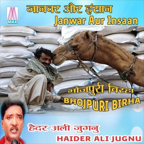 Bhojpuri Birha - Janwar Aur Insaan Haider Ali Jugnu MP3 Download