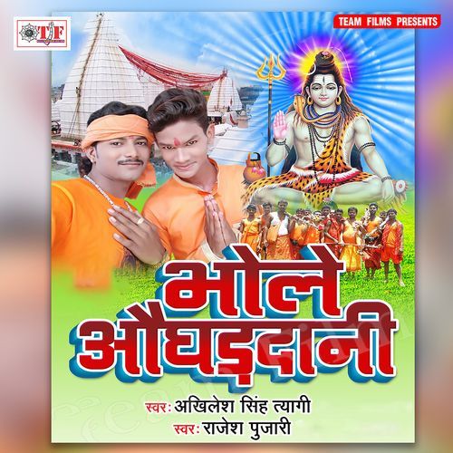 Bhole Aaughaddani Rajesh Pujari MP3 Download