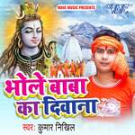 Bhole Baba Ka Diwana Album Download