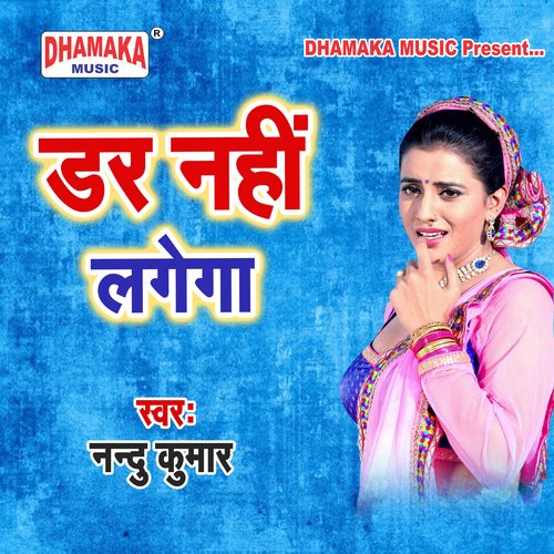 Dar Nahi Lagela Amresh Premi MP3 Download