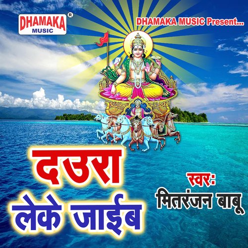 Daura Leke Jaib Mitranjan Babu MP3 Download
