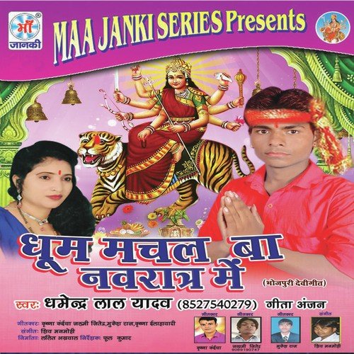 Dhoom Machal Ba Navratra Me Dharmender Lal Yadav MP3 Download