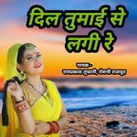 Dil Tumai Se Lagi Re Album Download