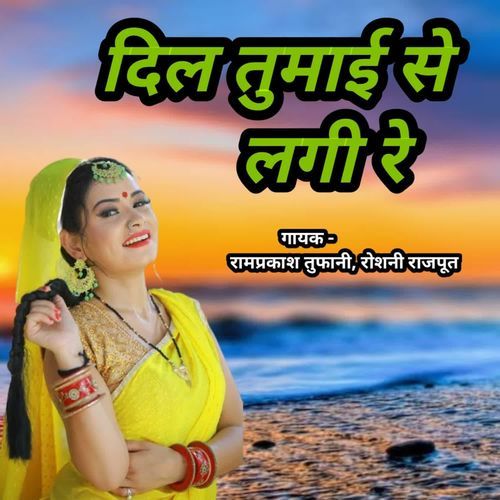 Dil Tumai Se Lagi Re Ramprakas Tufani MP3 Download