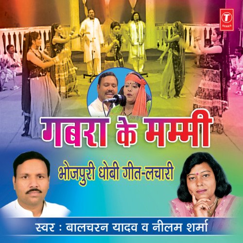 Gabra Ke Mummy Neelam Sharma MP3 Download