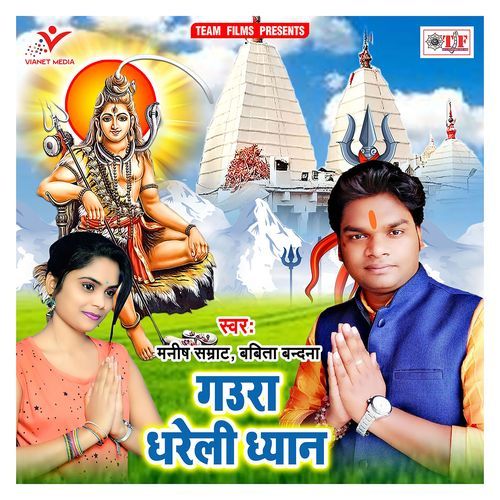 Gaura Dhareli Dhyan Babita Bandana MP3 Download