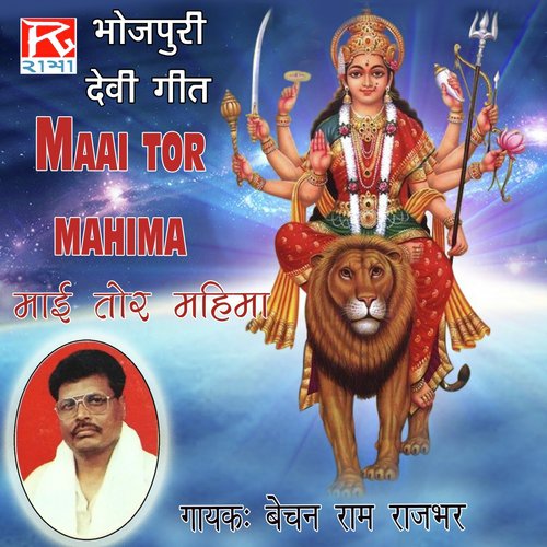 Mai Tor Mahima Bechan Ram MP3 Download
