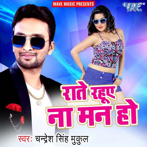 Rate Rahuye Na Man Ho Chandresh Singh Mukul MP3 Download