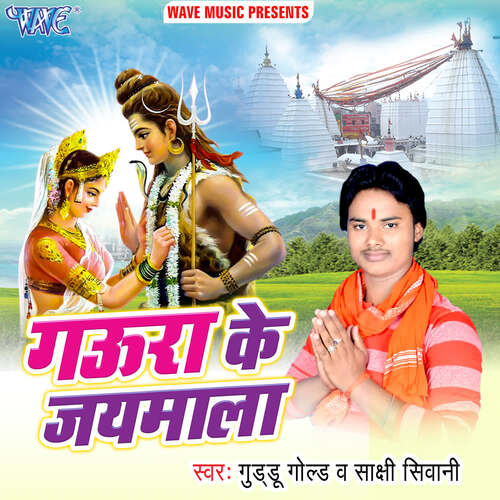 Gaura Ke Jaimala Gudu Gold MP3 Download
