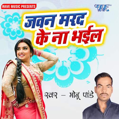 Jawan Marad Ke Na Bhail Monu Pandey MP3 Download