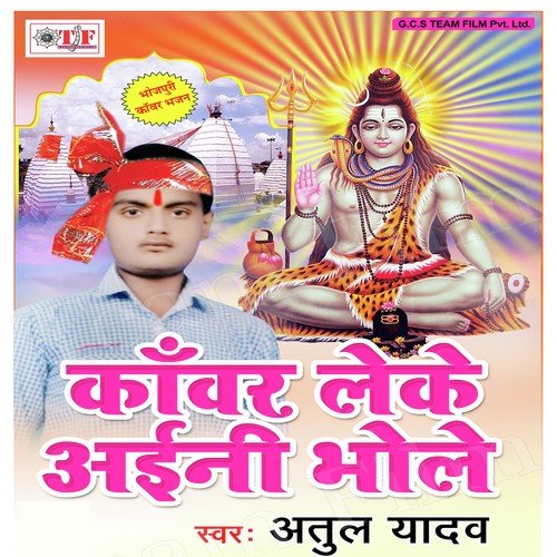 Kanwar Leke Aini Bhole Atul Yadav MP3 Download