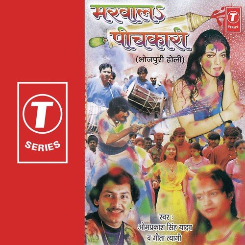Marwwala Pichkari Om Prakash Singh Yadav MP3 Download
