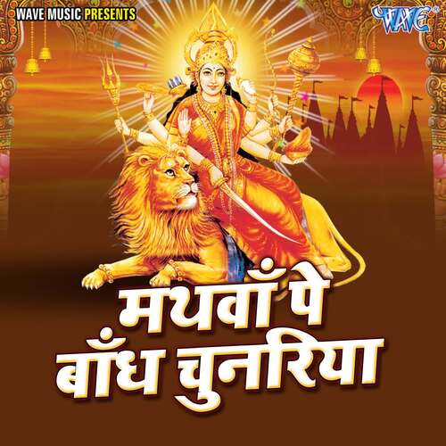 Mathwa Pe Bandh Chunariya Pankaj Yadav MP3 Download