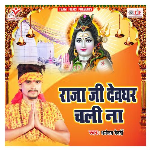 Raja Ji Devghar Chali Na Dhananjay Bedardi MP3 Download