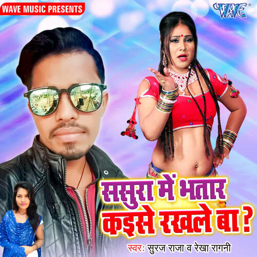 Sasura Me Bhatar Kaise Rakhle Ba Suraj Raja MP3 Download