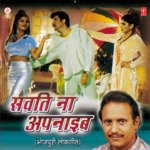 Sawati Na Apnaib Album Download