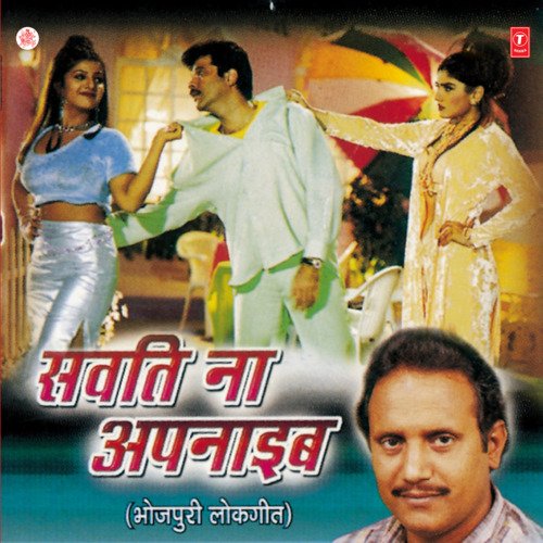 Sawati Na Apnaib Vishnu Ojha MP3 Download