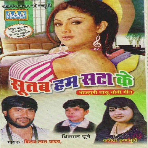Sutab Hum Sata Ke Kavita Krishnamurthy MP3 Download