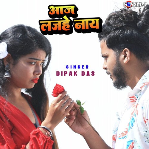 Aaj Lajahe Nay Dipak Das MP3 Download