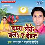 Daura Leke Chala Ae Devru - Daya Raj Song Download