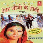 Devar Bhauji Ke Holi Album Download