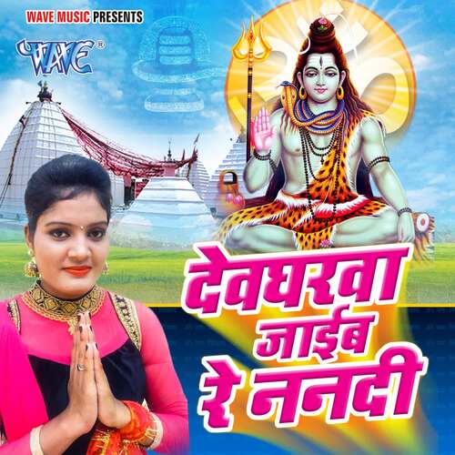 Devgharawa Jaib Re Nanadi Nisha Upadhyay MP3 Download
