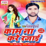 Kaam Na Kare Rajaai Album Download