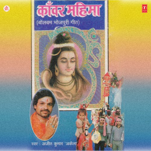 Kanwar Mahima Ajeet Kumar Akela MP3 Download