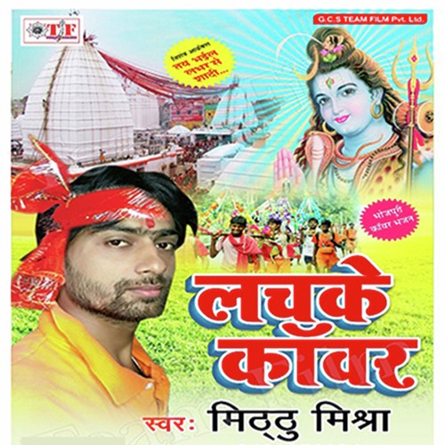 Lachke Kanwar Mithu Mishra MP3 Download